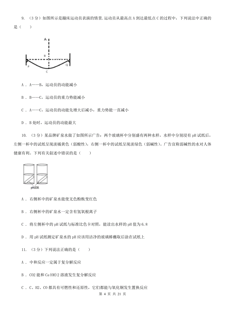 2019年九年级上学期科学期中考试试卷A卷 .doc_第4页