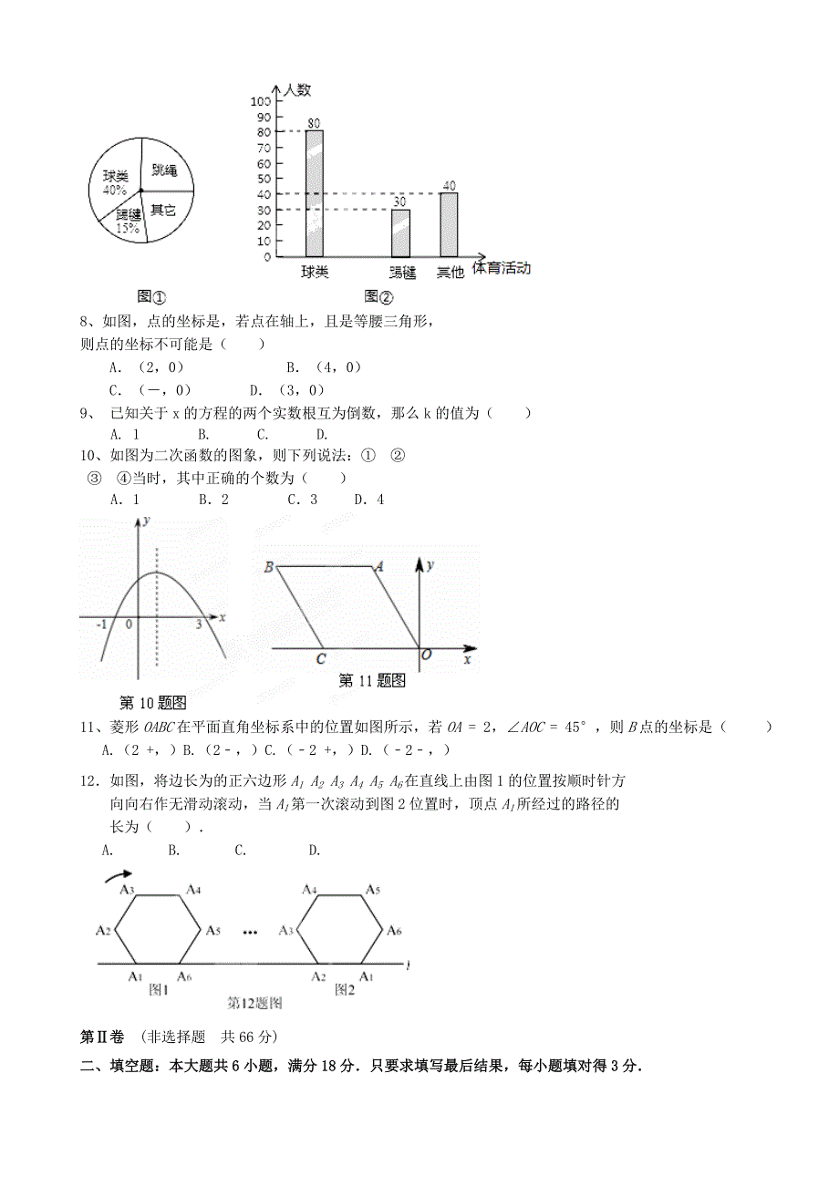 2019-2020年中考数学模拟考试试题（一）（五四制）.doc_第2页