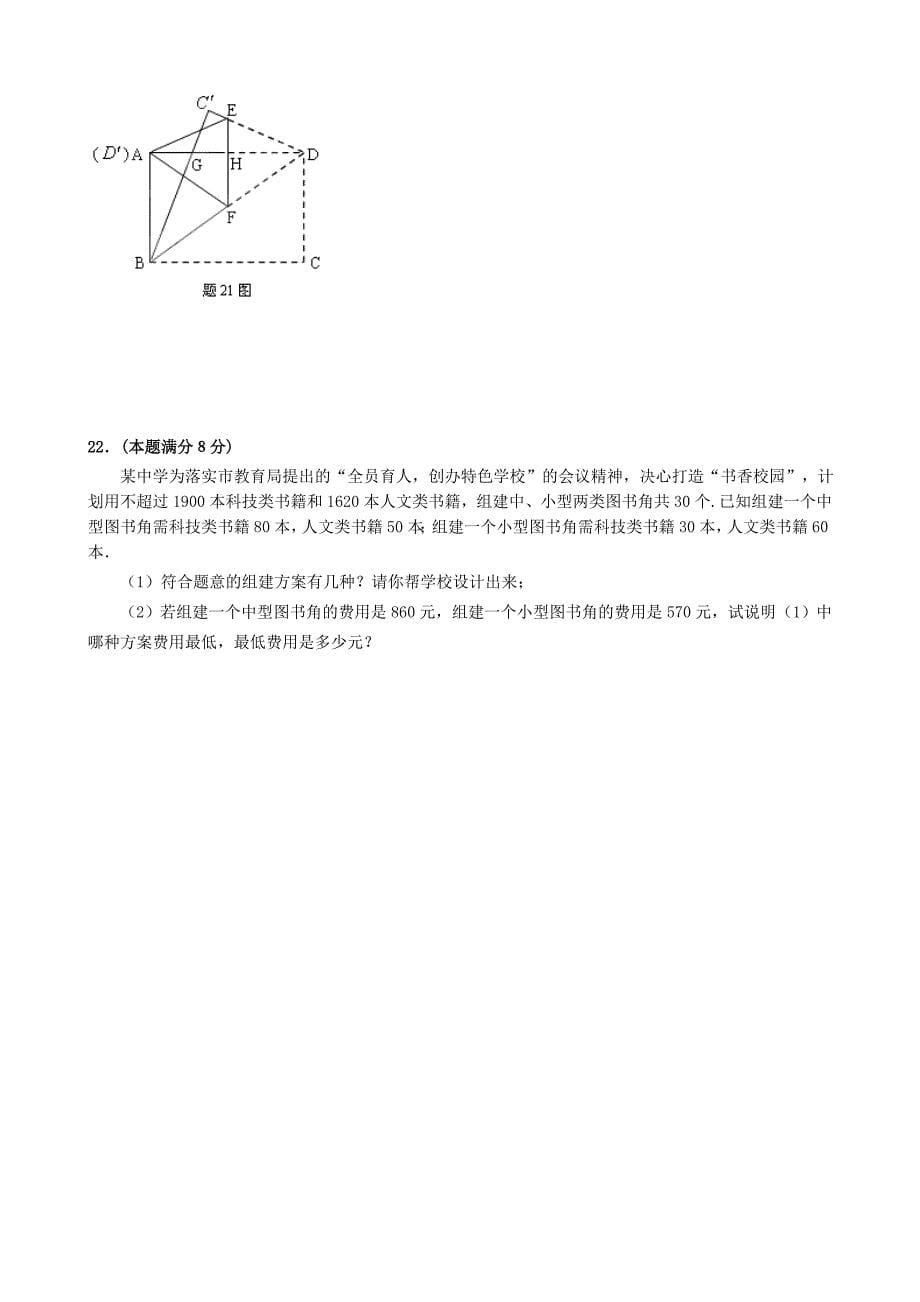 2019-2020年中考数学模拟考试试题（一）（五四制）.doc_第5页