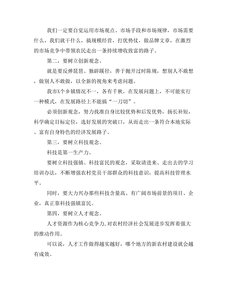 全市乡镇党委书记培训班上的讲话稿范文模板_第4页