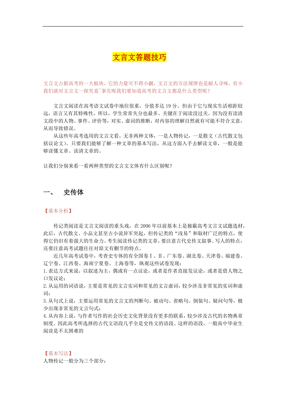 2020年高考语文复习文言文答题技巧_第1页