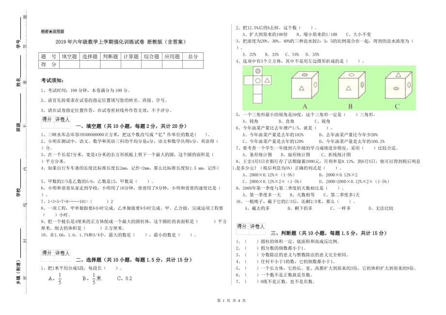 2019年六年级数学上学期强化训练试卷 浙教版（含答案）.doc_第1页