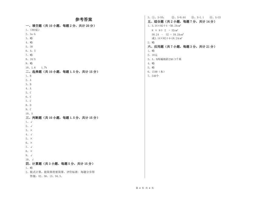 2019年六年级数学上学期强化训练试卷 浙教版（含答案）.doc_第4页