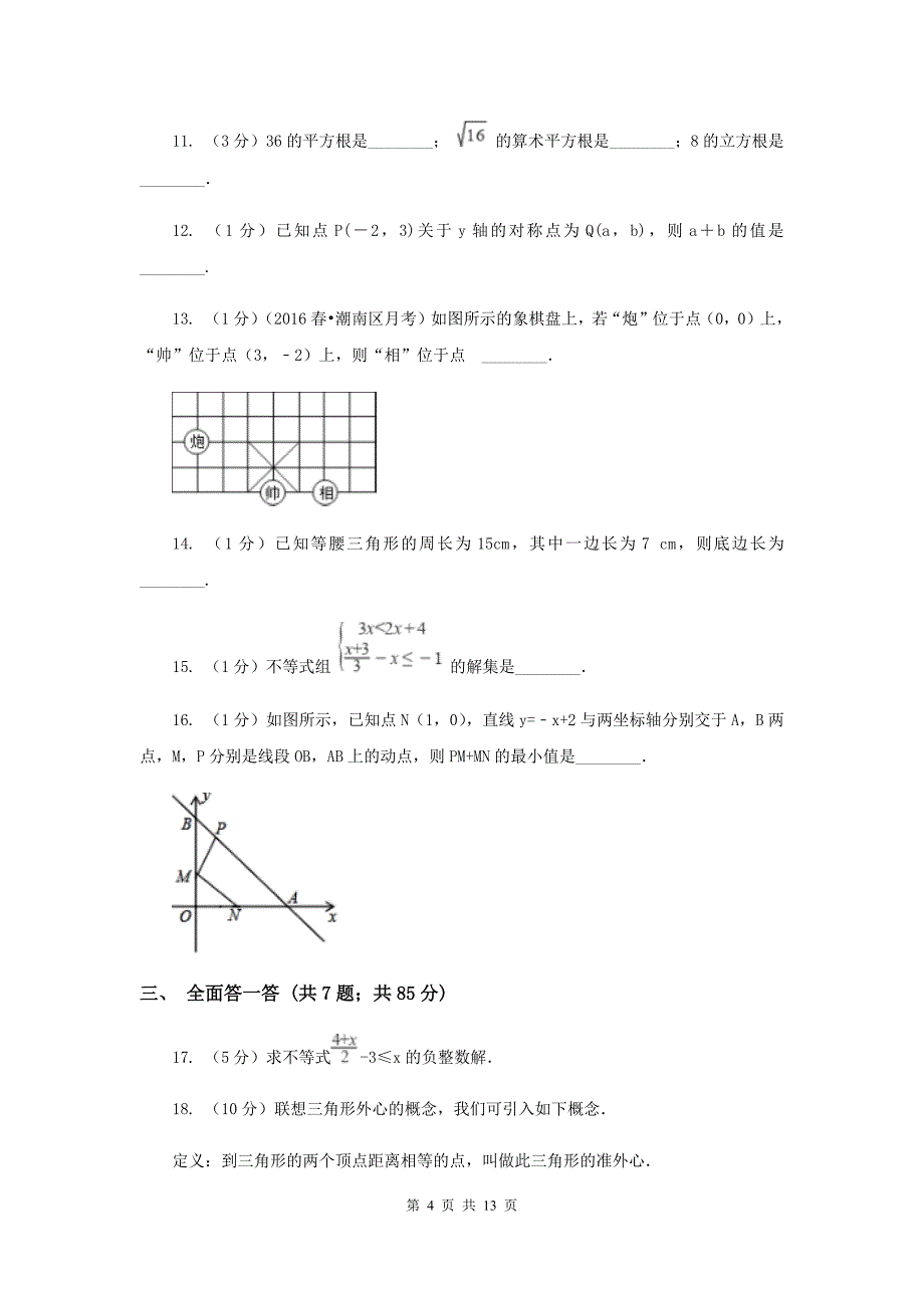 2020届中学八年级下学期开学数学试卷（I）卷.doc_第4页