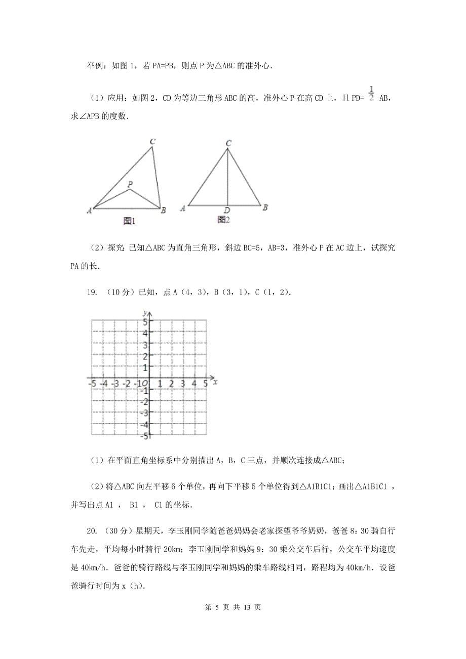 2020届中学八年级下学期开学数学试卷（I）卷.doc_第5页