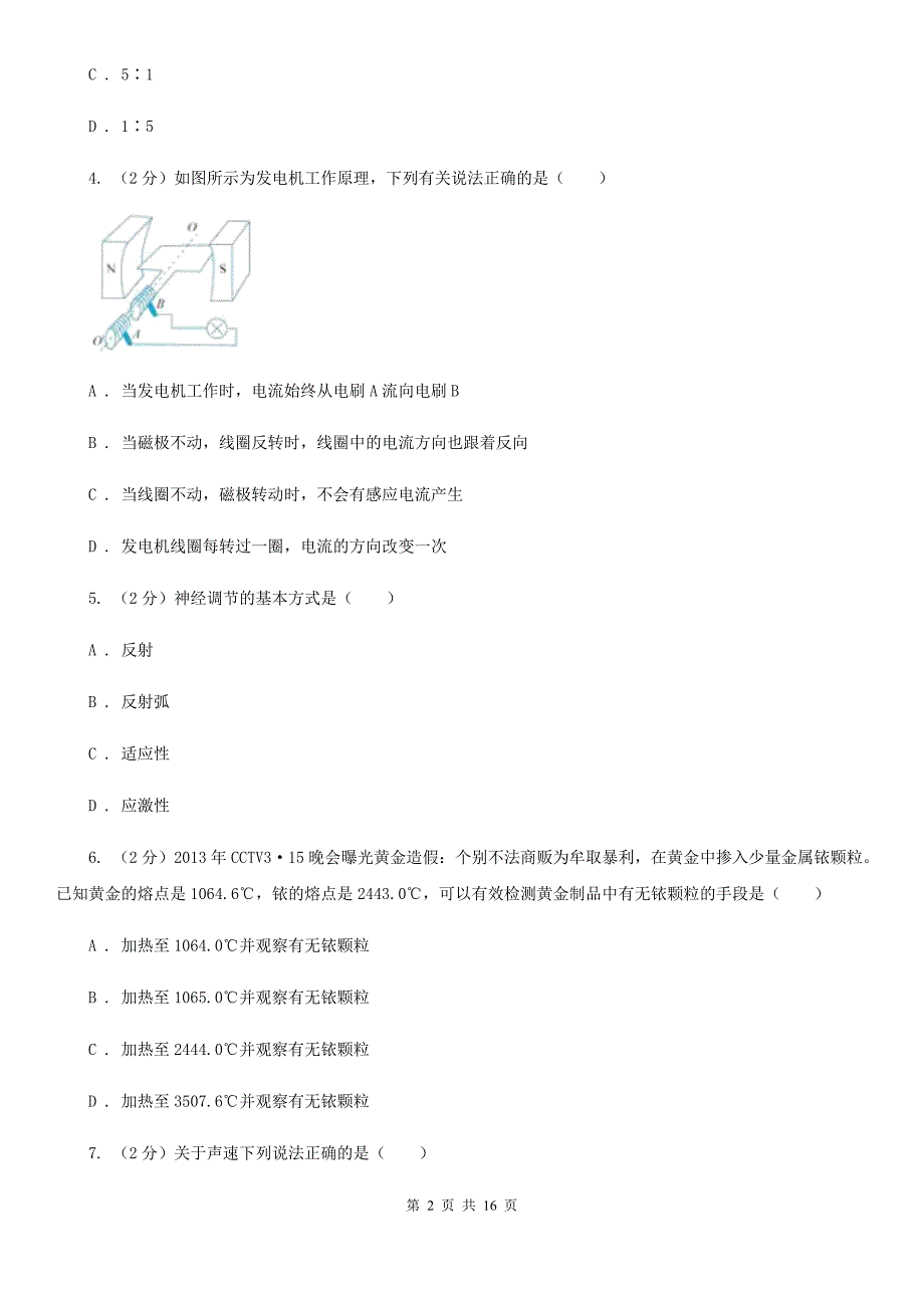 浙教版科学八年级下学期期末考试练习卷（2）（II）卷.doc_第2页