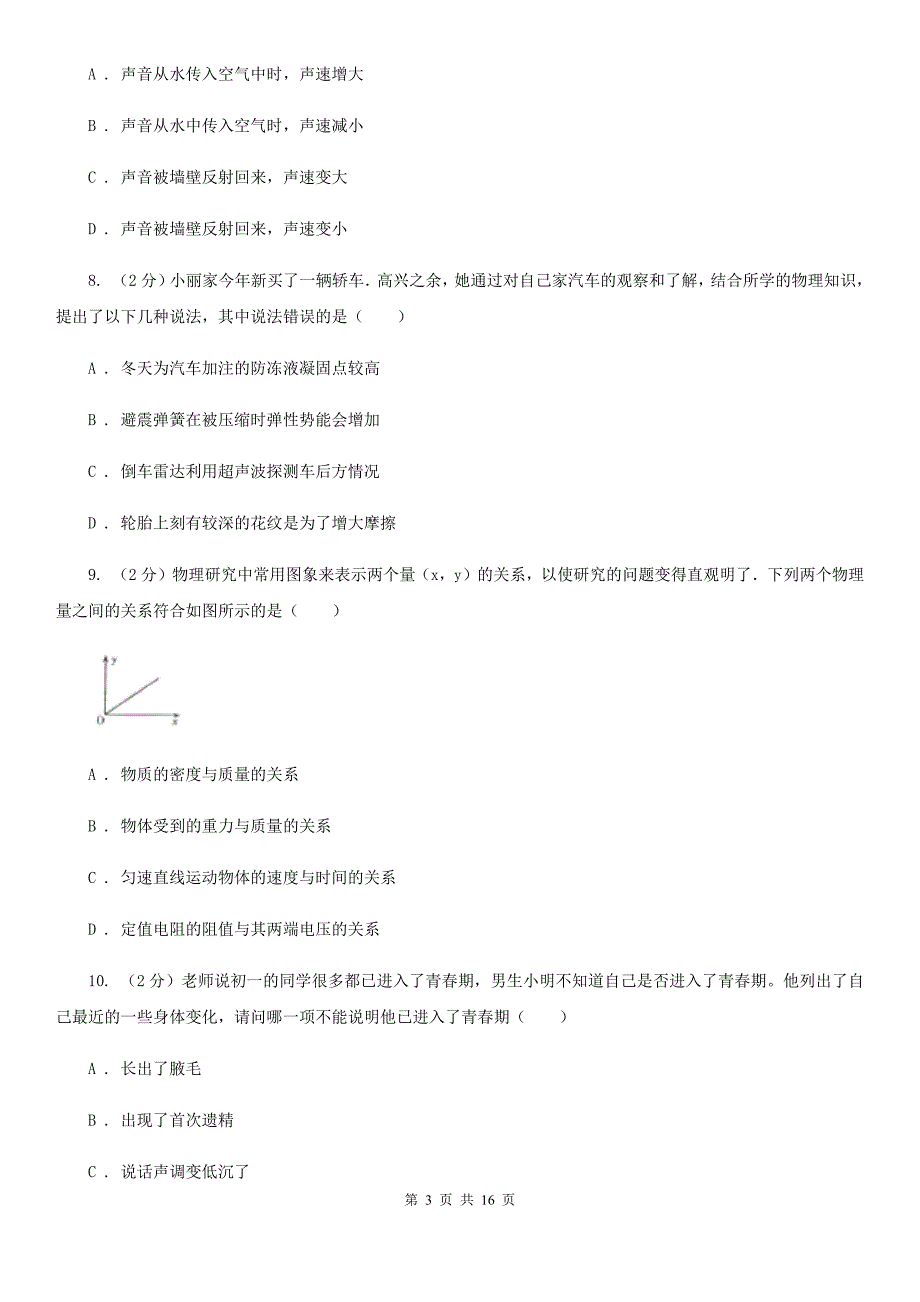 浙教版科学八年级下学期期末考试练习卷（2）（II）卷.doc_第3页