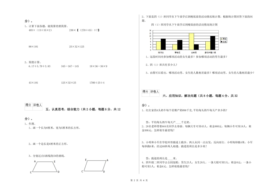 2020年四年级数学【下册】开学考试试卷 豫教版（含答案）.doc_第2页