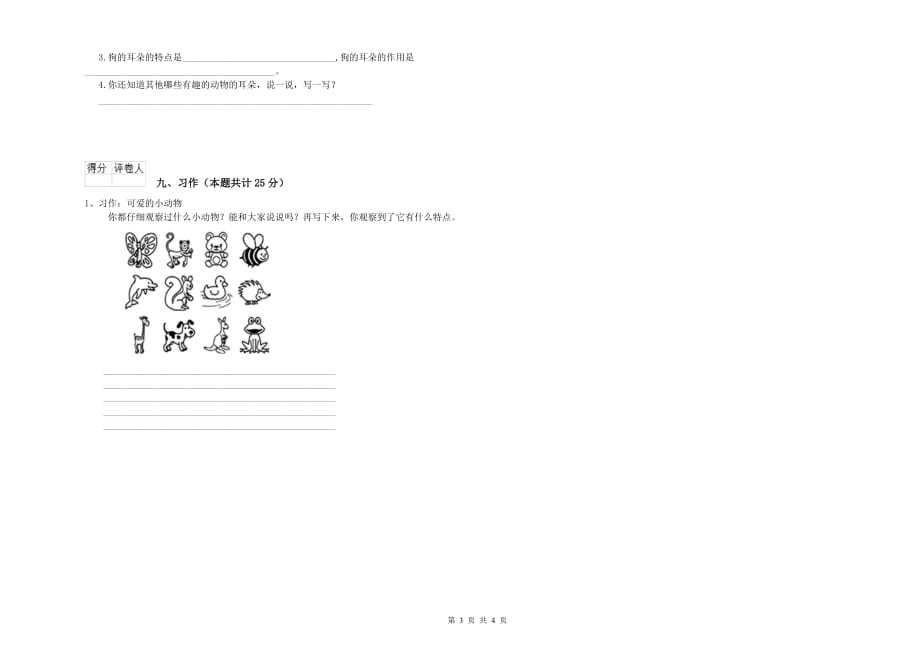 儋州市实验小学二年级语文下学期提升训练试题 含答案.doc_第3页