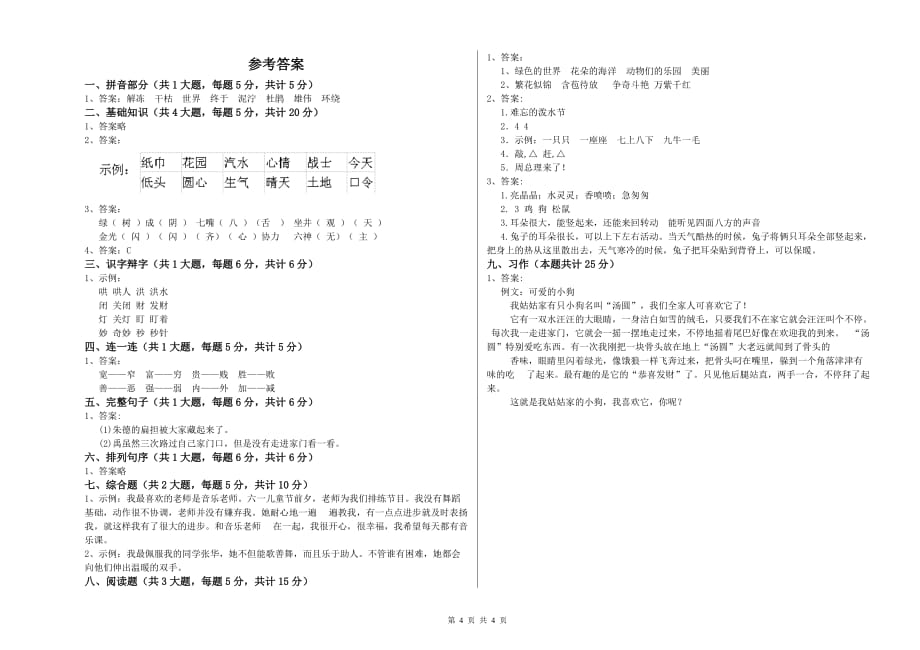 儋州市实验小学二年级语文下学期提升训练试题 含答案.doc_第4页