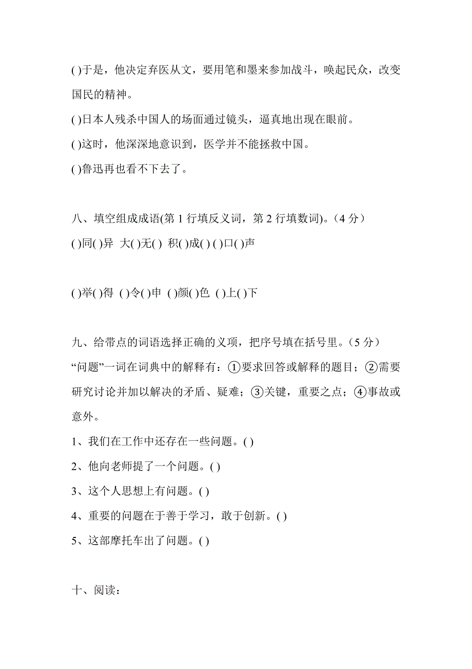 人教版六年级语文毕业复习模拟试卷.doc_第3页