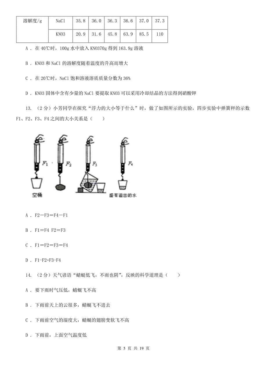 沪科版2019-2020学年八年级上学期科学期中质量检测试卷A卷.doc_第5页