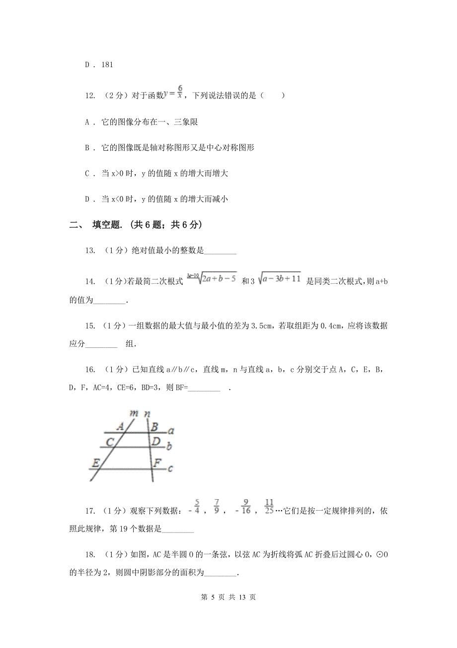 2020届中考模拟卷（四）G卷.doc_第5页