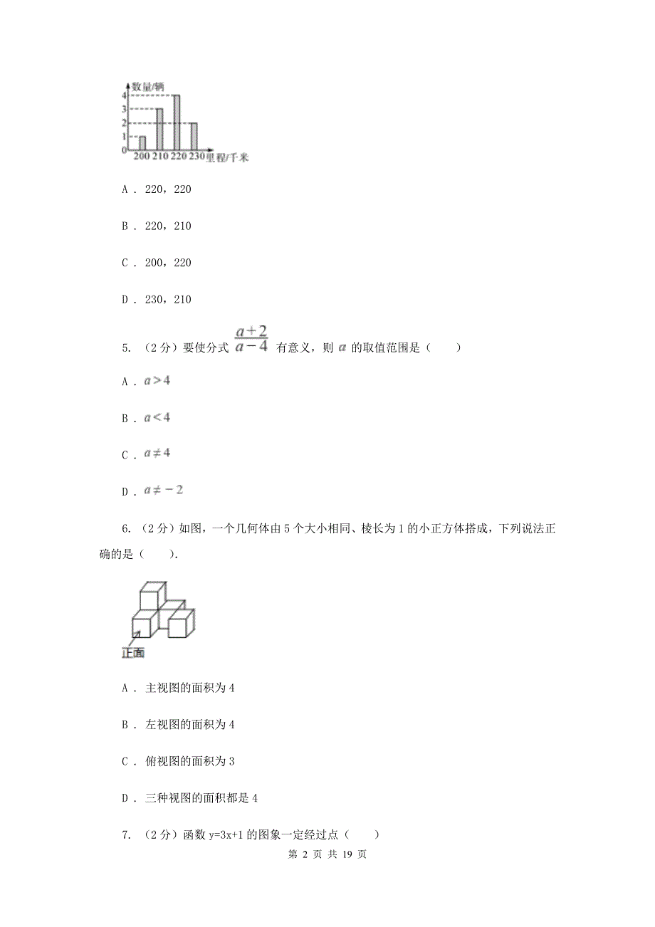 河北大学版2020届九年级数学中考三模试卷E卷.doc_第2页