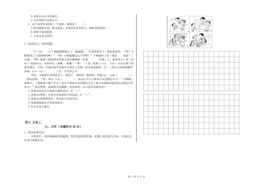 外研版二年级语文上学期同步练习试卷 附解析.doc_第3页