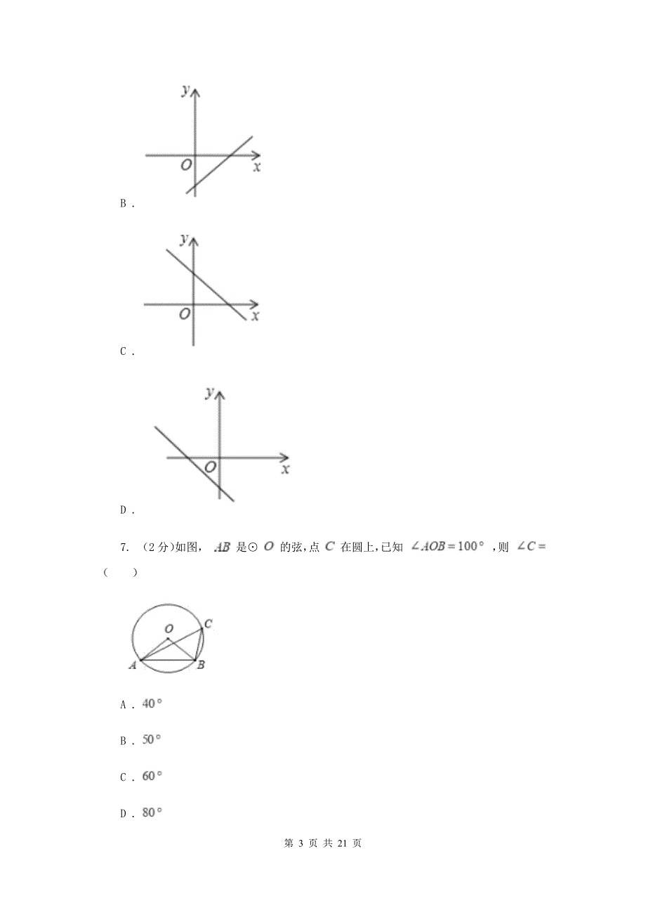 人教版中考数学二模试卷A卷 .doc_第3页