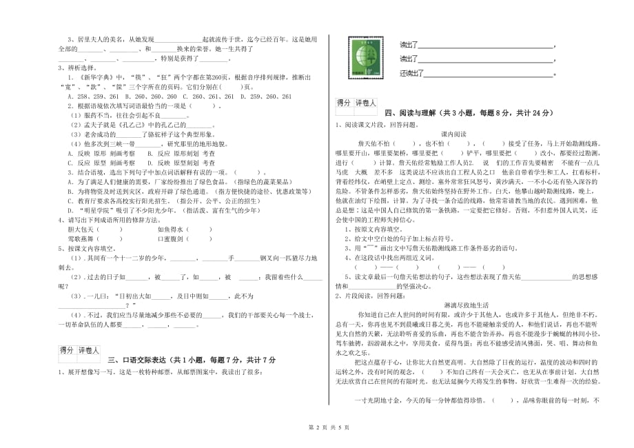 河源市实验小学小升初语文能力测试试卷 含答案.doc_第2页