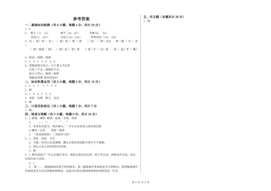 河源市实验小学小升初语文能力测试试卷 含答案.doc_第5页