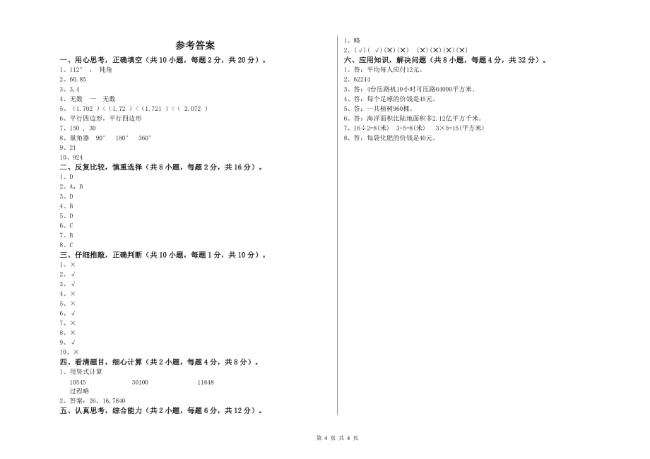 四年级数学【上册】自我检测试卷B卷 附解析.doc_第4页