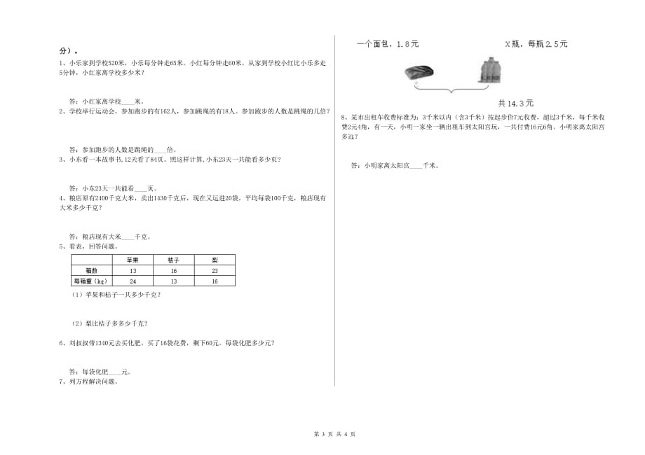 外研版四年级数学【下册】月考试题 附解析.doc_第3页