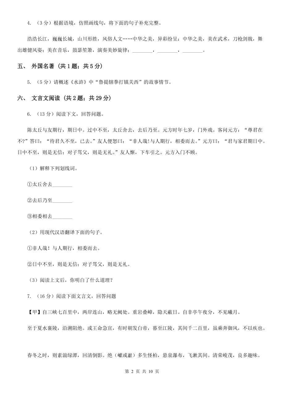 苏教版2020届九年级语文一轮复习综合模拟卷（二）C卷.doc_第2页