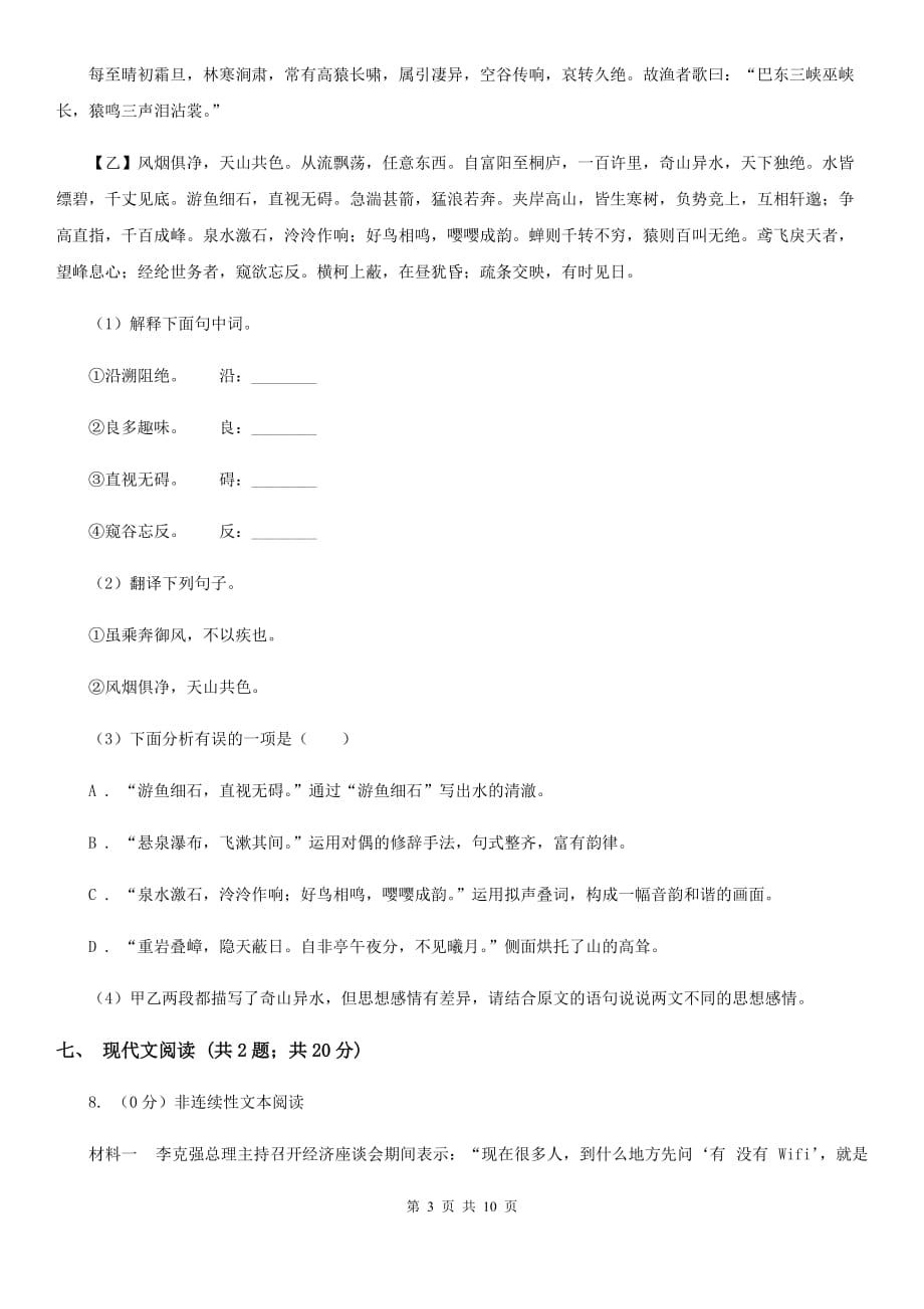 苏教版2020届九年级语文一轮复习综合模拟卷（二）C卷.doc_第3页