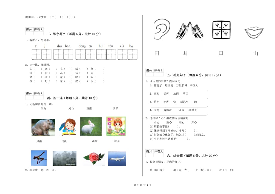 2020年一年级语文上学期过关检测试卷 江苏版（附答案）.doc_第2页