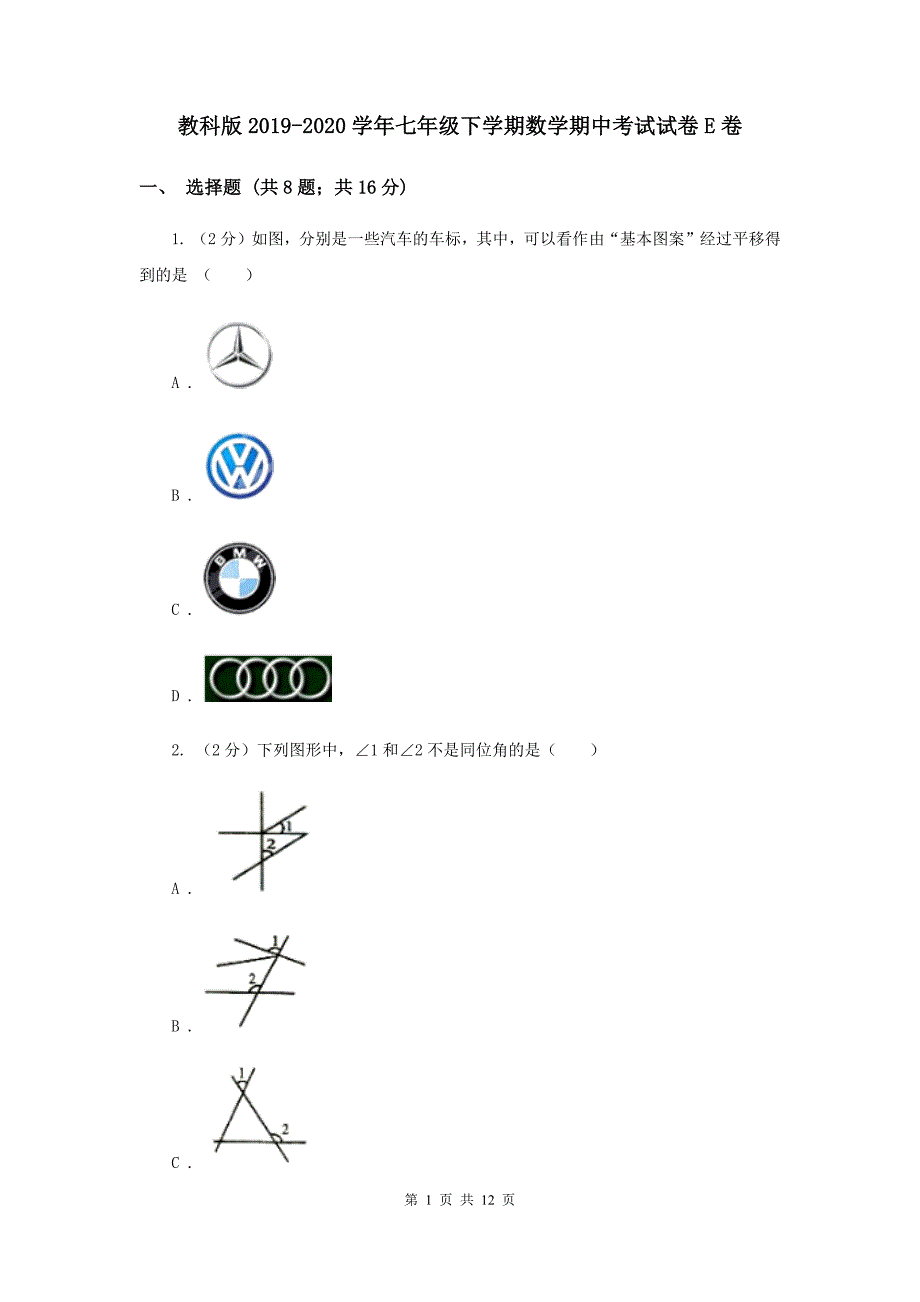 教科版2019-2020学年七年级下学期数学期中考试试卷E卷.doc_第1页