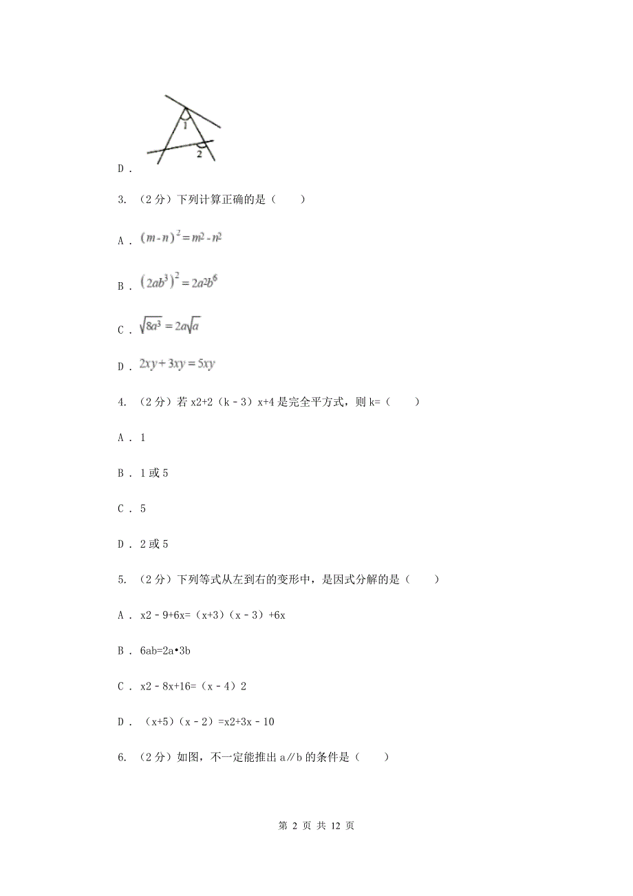 教科版2019-2020学年七年级下学期数学期中考试试卷E卷.doc_第2页