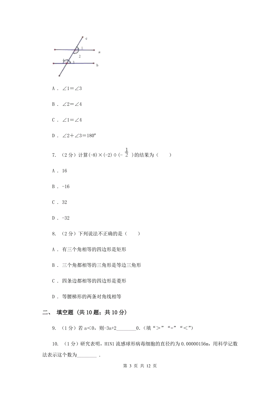 教科版2019-2020学年七年级下学期数学期中考试试卷E卷.doc_第3页