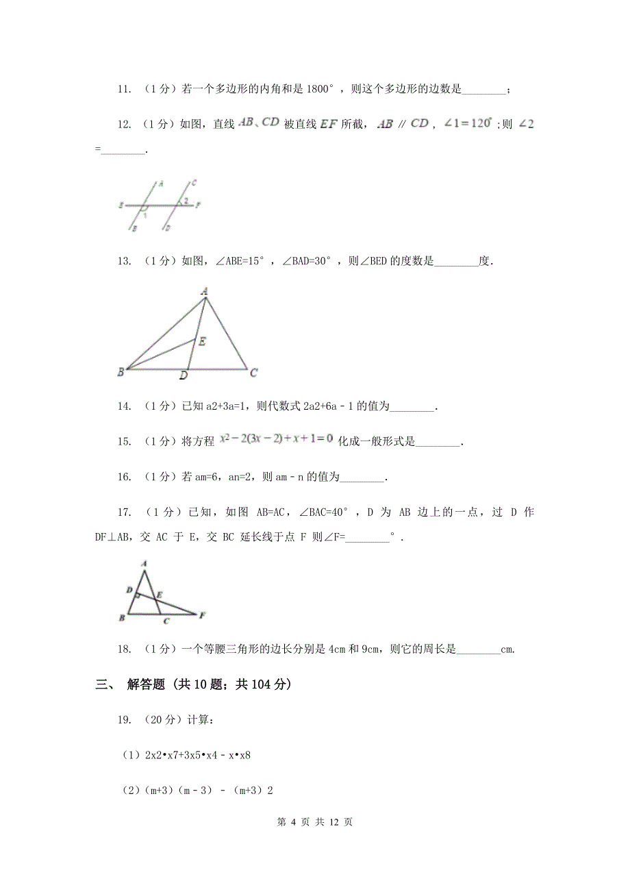 教科版2019-2020学年七年级下学期数学期中考试试卷E卷.doc_第4页