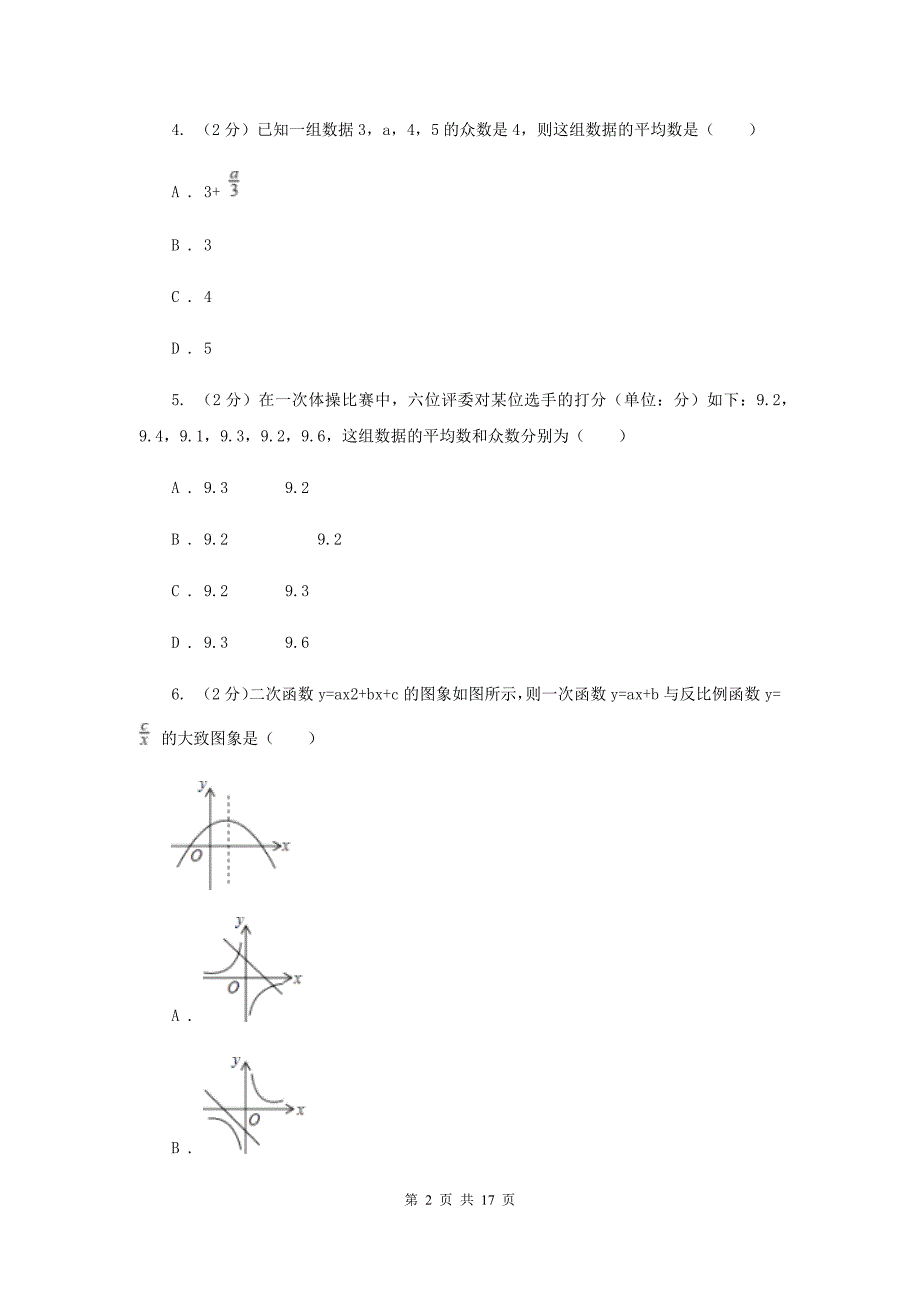 华师大版数学八年级下册第二十章第二节20.2.2平均数、中位数和众数的选用同步练习E卷.doc_第2页