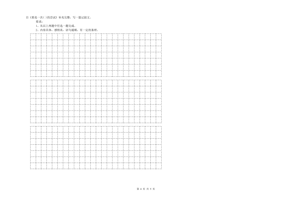 保定市重点小学六年级语文上学期能力检测试题 含答案.doc_第4页