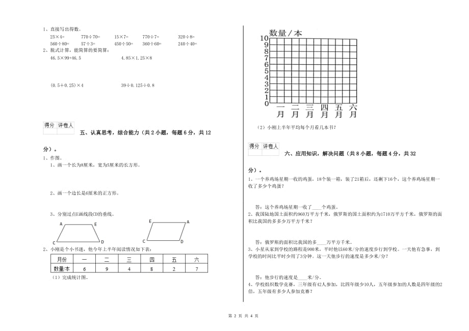 西南师大版四年级数学上学期能力检测试卷 附答案.doc_第2页