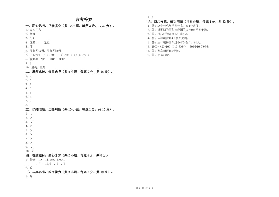 西南师大版四年级数学上学期能力检测试卷 附答案.doc_第4页