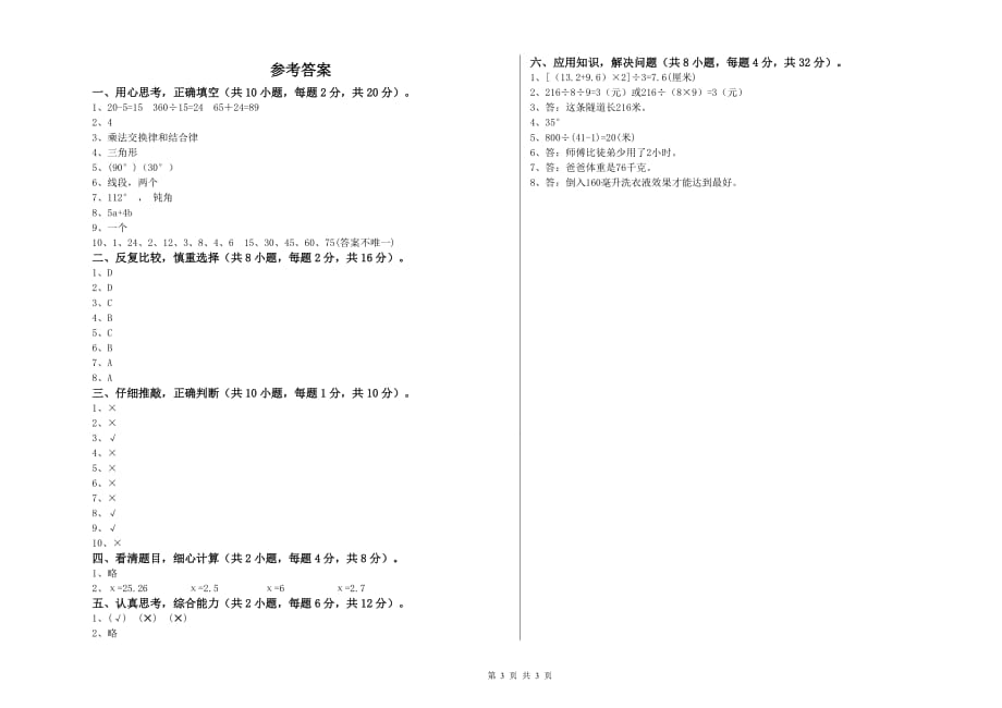 牡丹江市实验小学四年级数学上学期月考试题 附答案.doc_第3页