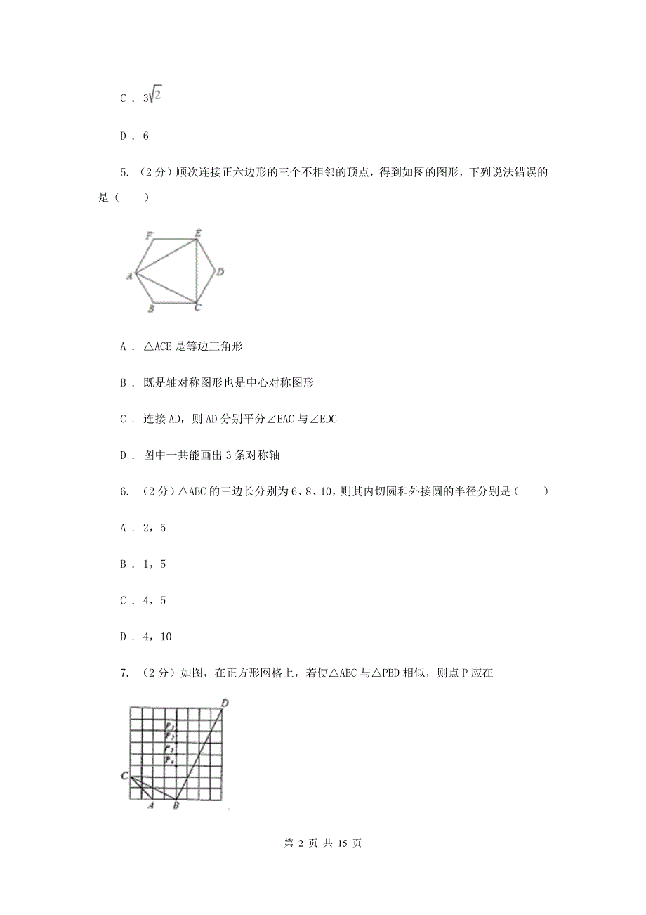 2020届九年级上学期期末数学试卷D卷.doc_第2页