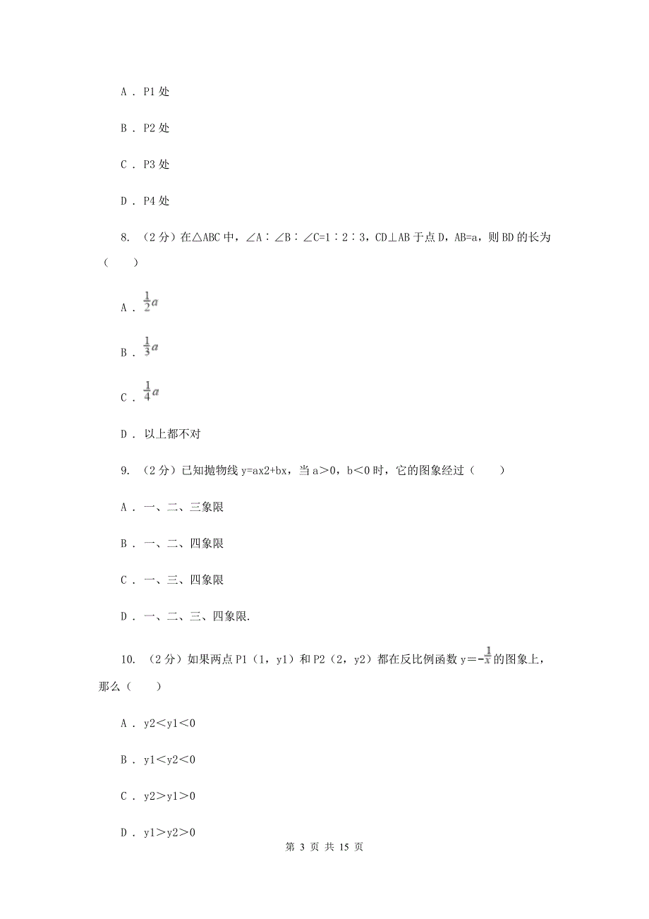 2020届九年级上学期期末数学试卷D卷.doc_第3页