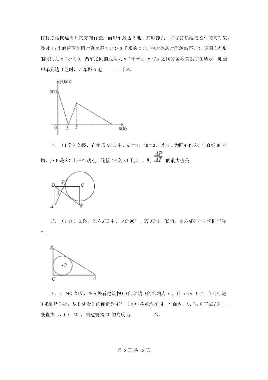 2020届九年级上学期期末数学试卷D卷.doc_第5页