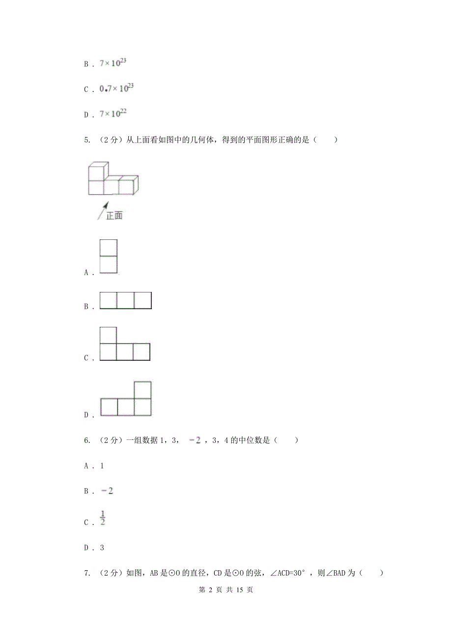 湘教版2020年中考数学试卷（II）卷.doc_第2页