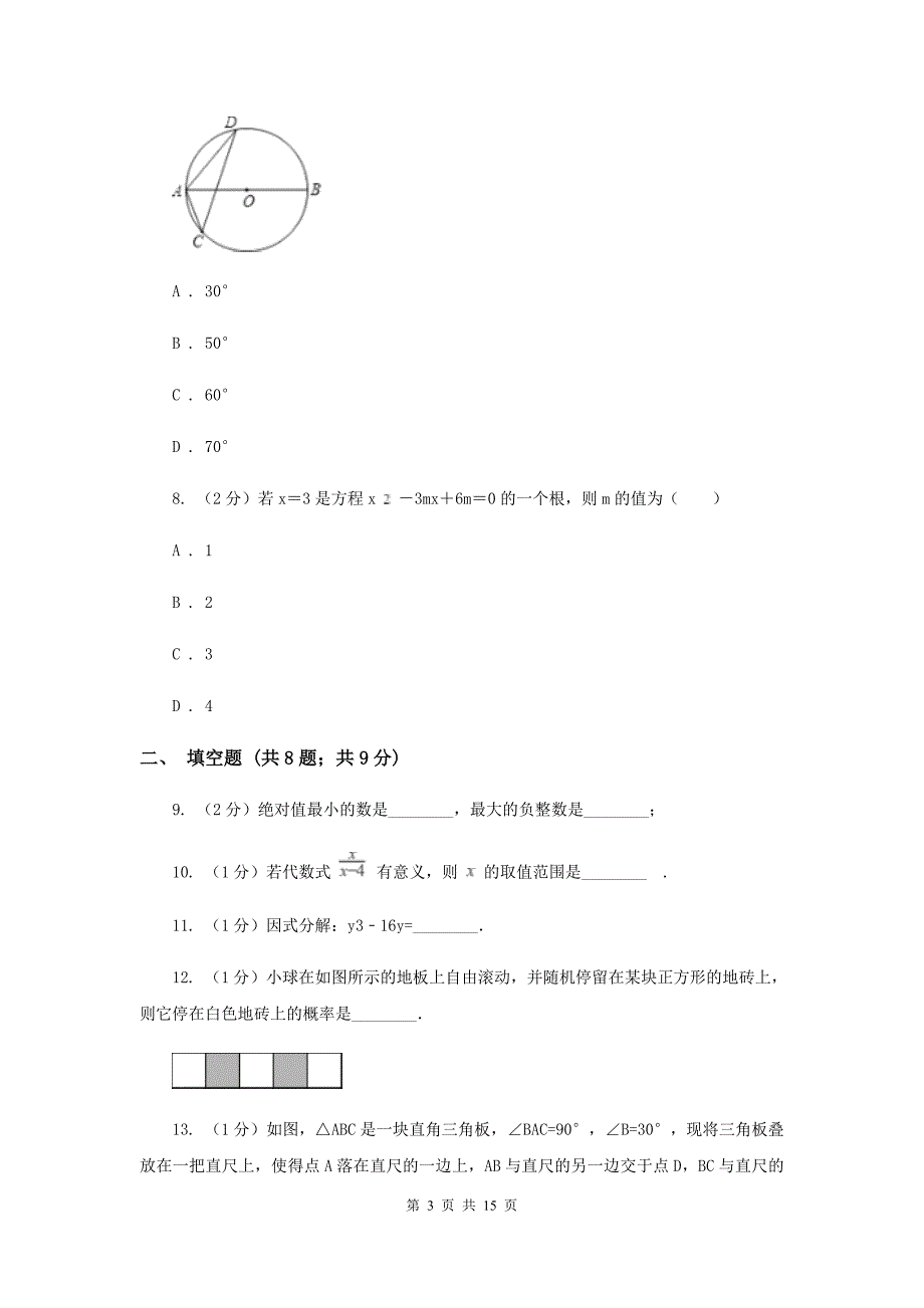 湘教版2020年中考数学试卷（II）卷.doc_第3页