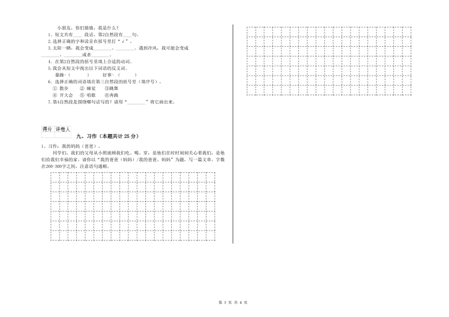 晋城市实验小学二年级语文下学期期末考试试题 含答案.doc_第3页