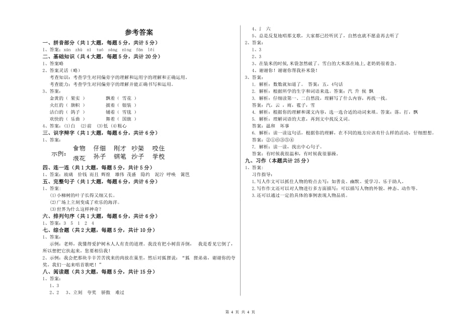 晋城市实验小学二年级语文下学期期末考试试题 含答案.doc_第4页