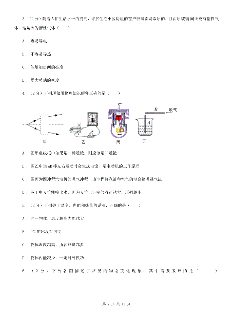 2020届教科版中考物理三模试卷（II ）卷.doc_第2页