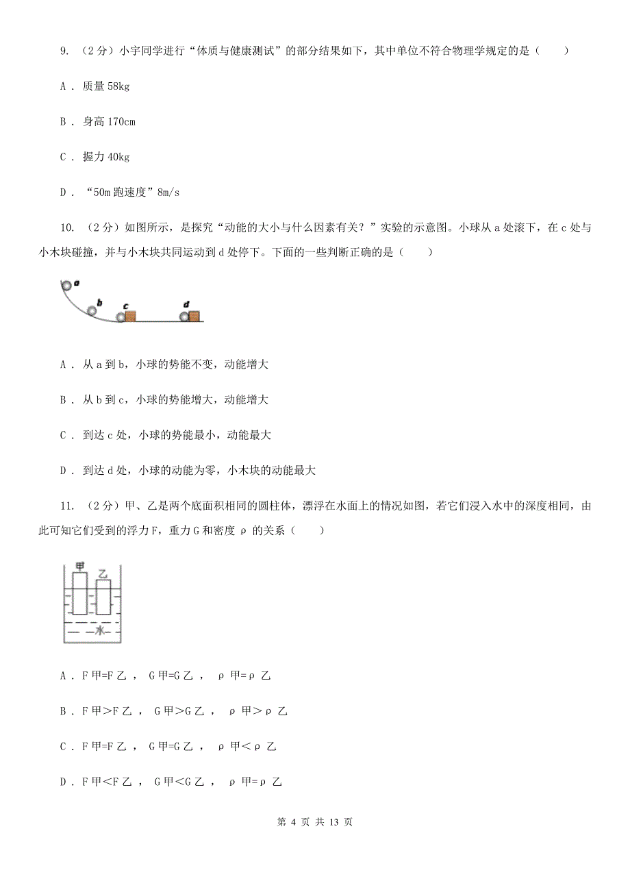 2020届教科版中考物理三模试卷（II ）卷.doc_第4页