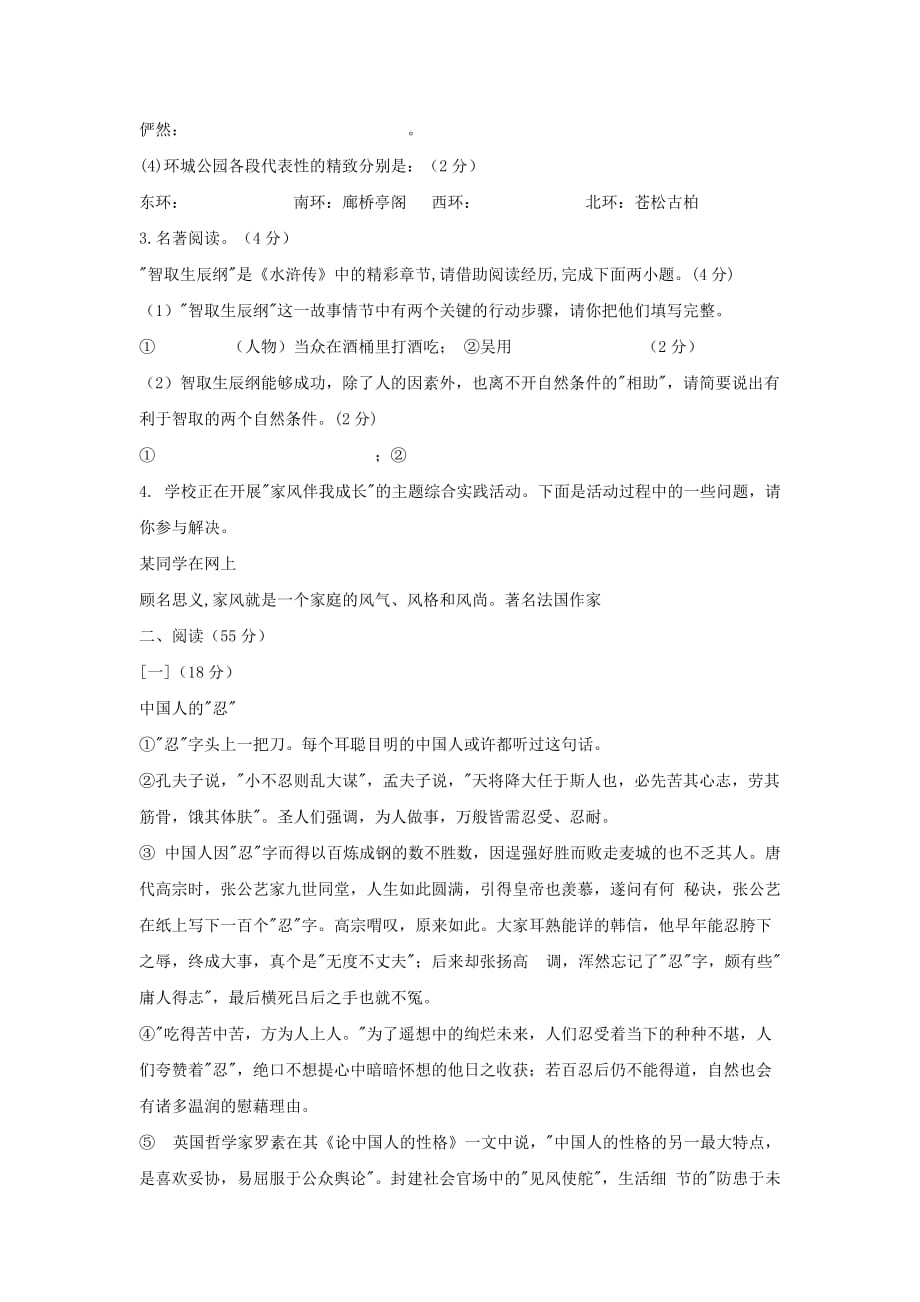 2019-2020年九年级上学期期末考试九年级语文试题.doc_第2页