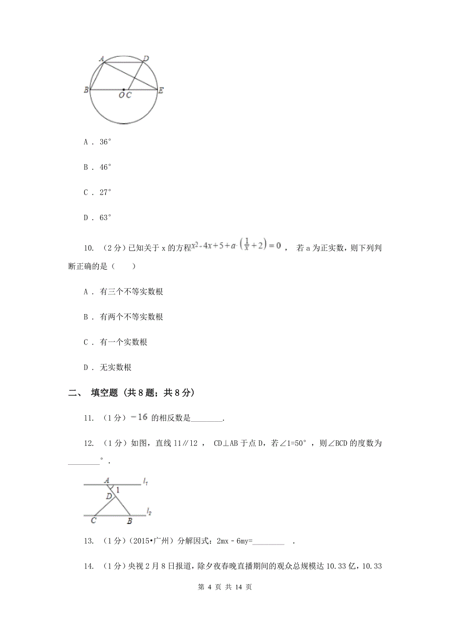 湘教版2020届九年级数学中考模拟试卷（一）A卷.doc_第4页