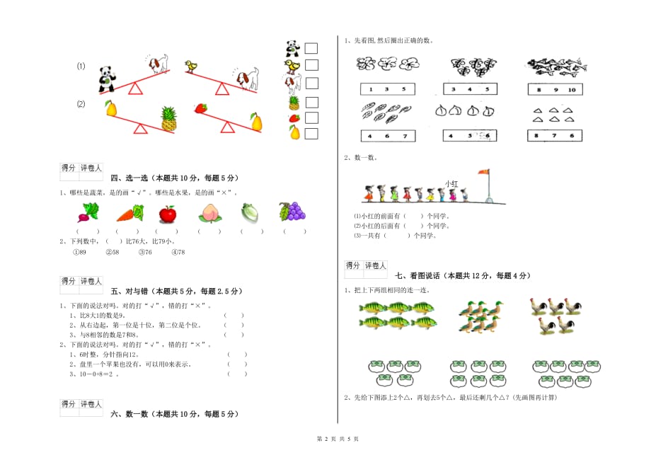 人教版2019年一年级数学【上册】能力检测试卷 附解析.doc_第2页