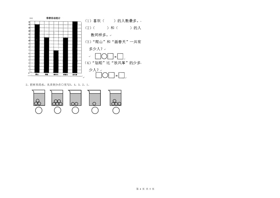 人教版2019年一年级数学【上册】能力检测试卷 附解析.doc_第4页