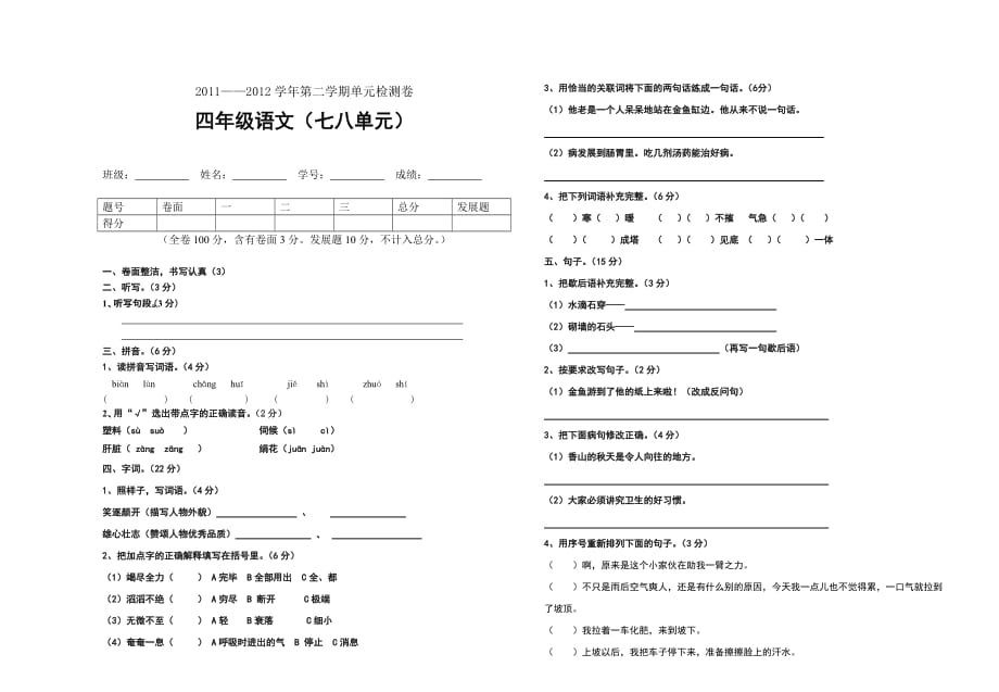 四年级下册语文8单元测试卷.doc_第1页